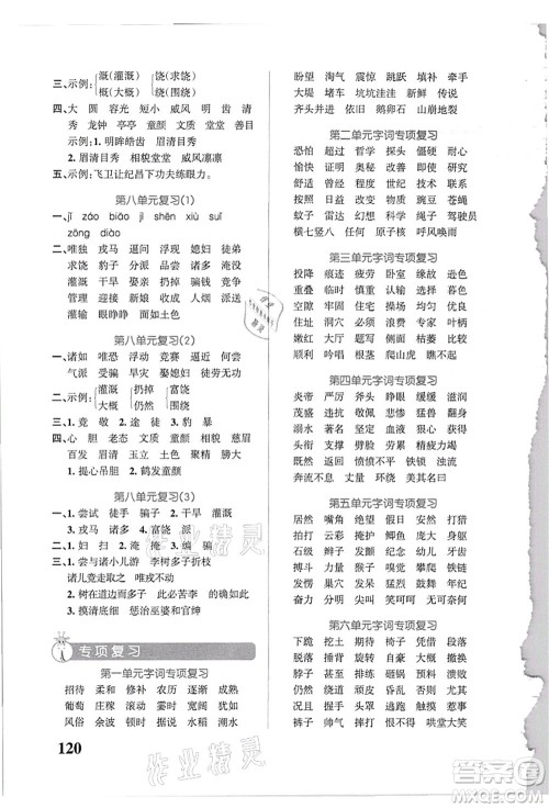 辽宁教育出版社2021小学学霸天天默写四年级语文上册统编版答案
