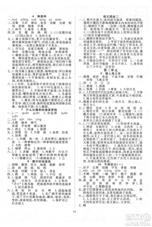 长江少年儿童出版社2021优质课堂导学案五年级上册语文人教版参考答案