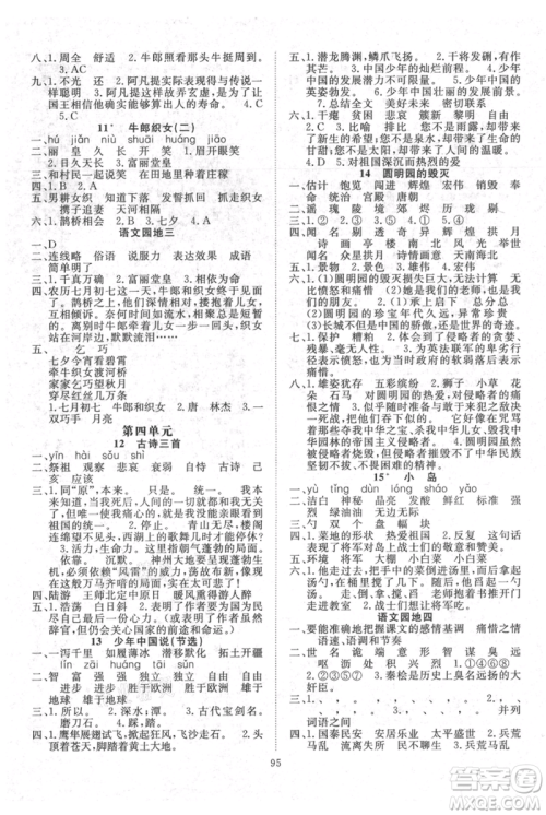 长江少年儿童出版社2021优质课堂导学案五年级上册语文人教版参考答案