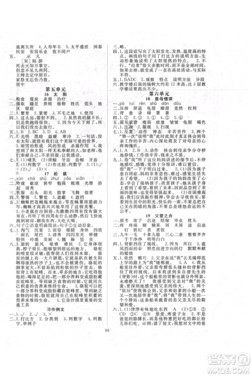 长江少年儿童出版社2021优质课堂导学案五年级上册语文人教版参考答案