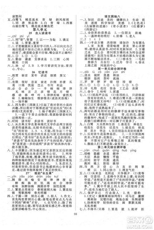 长江少年儿童出版社2021优质课堂导学案五年级上册语文人教版参考答案