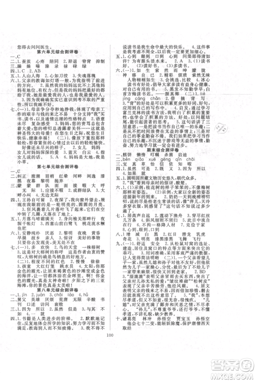 长江少年儿童出版社2021优质课堂导学案五年级上册语文人教版参考答案