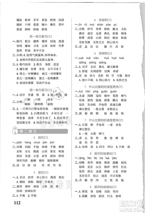 辽宁教育出版社2021小学学霸天天默写五年级语文上册统编版答案 辽宁教育出版社2021小学学霸天天默写五年级语文上册统编版答案