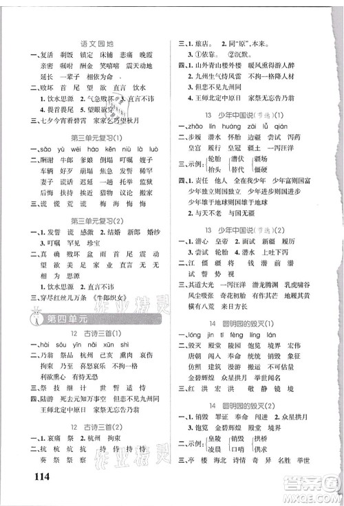 辽宁教育出版社2021小学学霸天天默写五年级语文上册统编版答案 辽宁教育出版社2021小学学霸天天默写五年级语文上册统编版答案