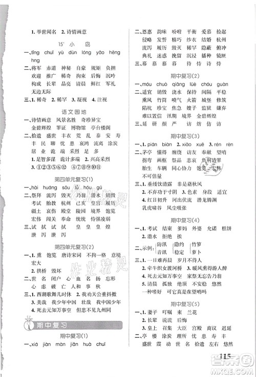 辽宁教育出版社2021小学学霸天天默写五年级语文上册统编版答案 辽宁教育出版社2021小学学霸天天默写五年级语文上册统编版答案