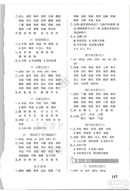 辽宁教育出版社2021小学学霸天天默写五年级语文上册统编版答案 辽宁教育出版社2021小学学霸天天默写五年级语文上册统编版答案