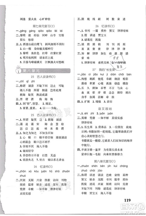 辽宁教育出版社2021小学学霸天天默写五年级语文上册统编版答案 辽宁教育出版社2021小学学霸天天默写五年级语文上册统编版答案