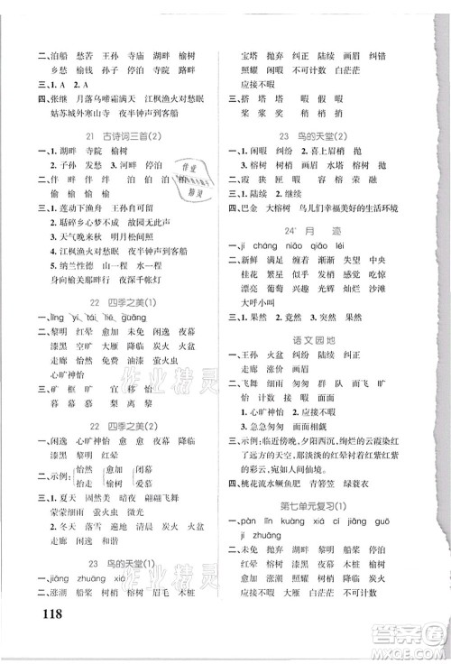辽宁教育出版社2021小学学霸天天默写五年级语文上册统编版答案 辽宁教育出版社2021小学学霸天天默写五年级语文上册统编版答案