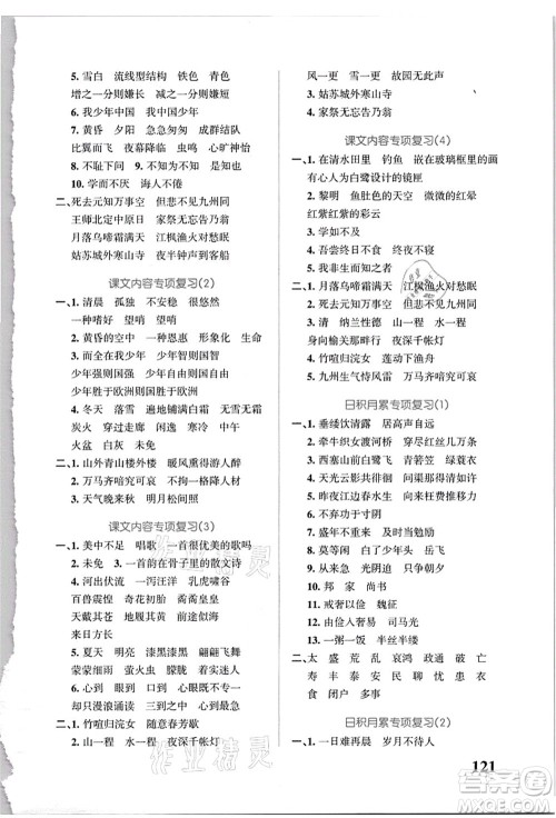 辽宁教育出版社2021小学学霸天天默写五年级语文上册统编版答案 辽宁教育出版社2021小学学霸天天默写五年级语文上册统编版答案