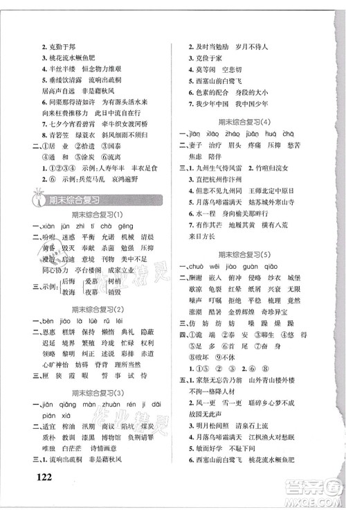 辽宁教育出版社2021小学学霸天天默写五年级语文上册统编版答案 辽宁教育出版社2021小学学霸天天默写五年级语文上册统编版答案