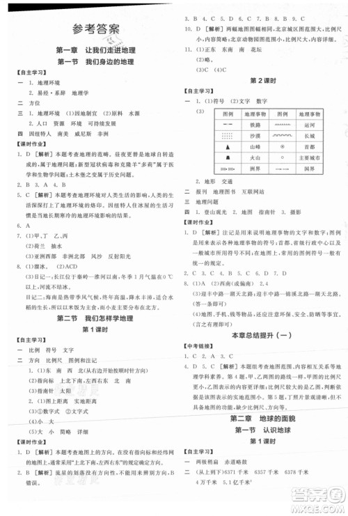 阳光出版社2021全品学练考地理七年级上册XJ湘教版徐州专版答案