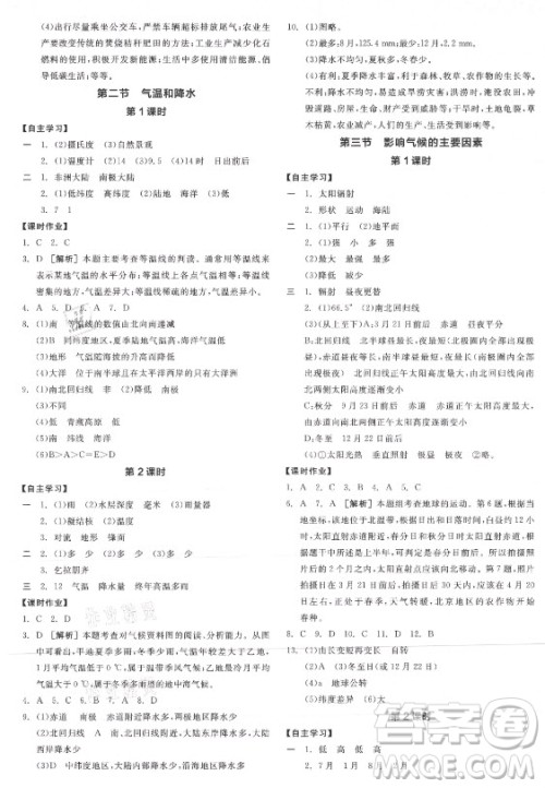阳光出版社2021全品学练考地理七年级上册XJ湘教版徐州专版答案