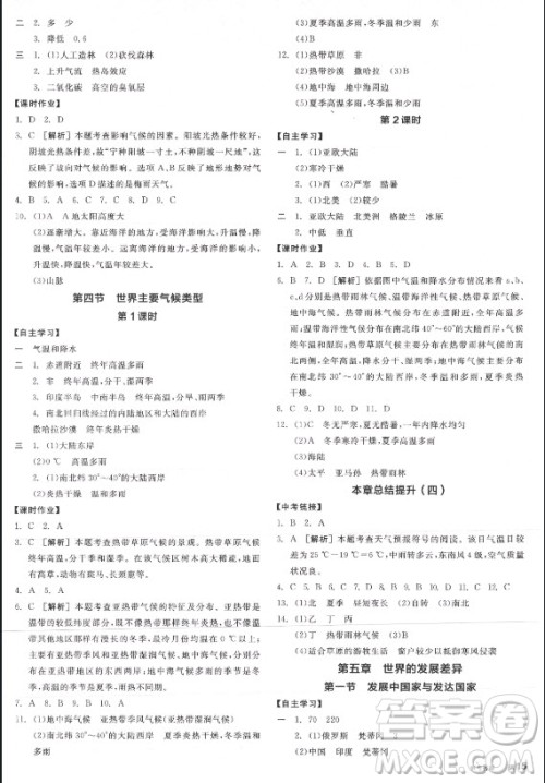 阳光出版社2021全品学练考地理七年级上册XJ湘教版徐州专版答案