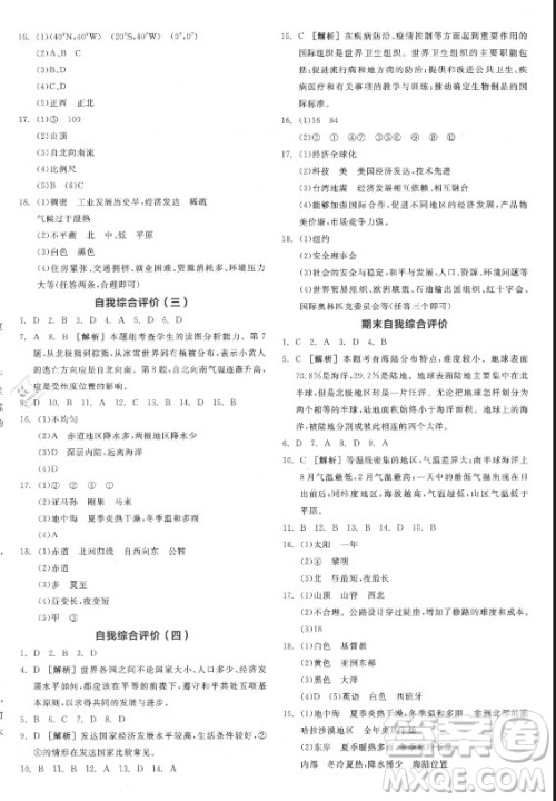 阳光出版社2021全品学练考地理七年级上册XJ湘教版徐州专版答案