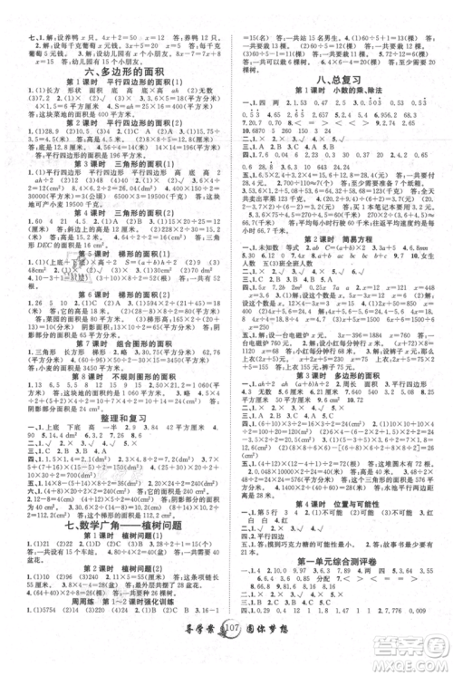 长江少年儿童出版社2021优质课堂导学案五年级上册数学人教版参考答案