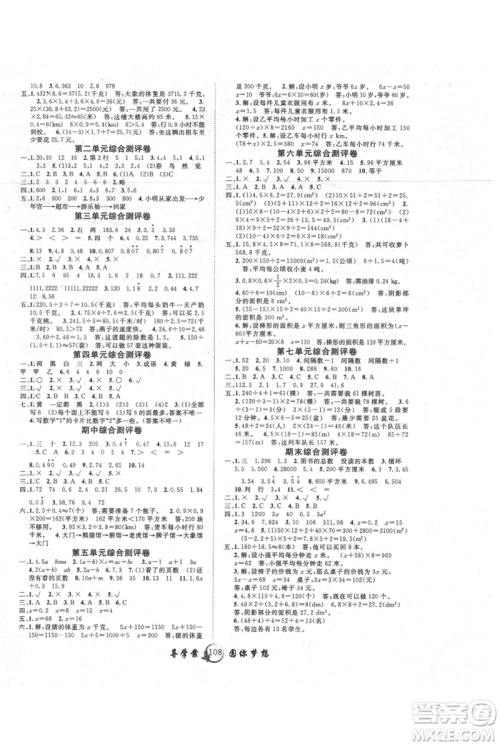 长江少年儿童出版社2021优质课堂导学案五年级上册数学人教版参考答案