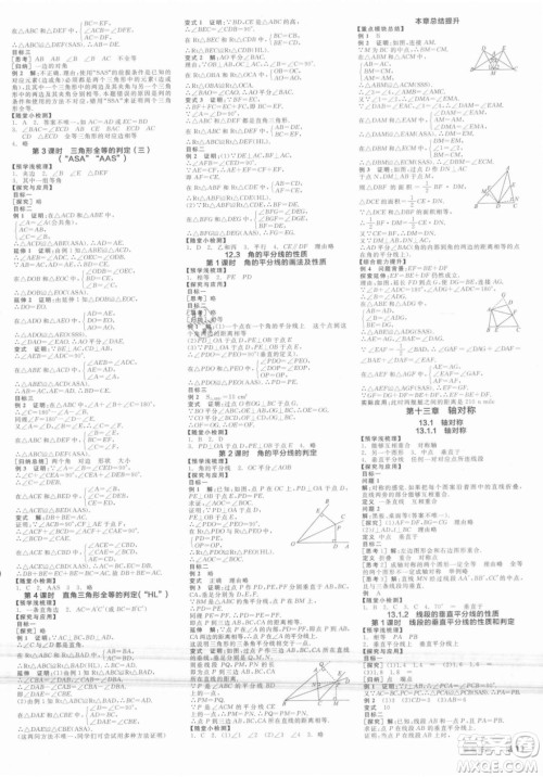 阳光出版社2021全品学练考数学八年级上册RJ人教版答案