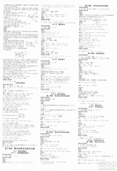 阳光出版社2021全品学练考数学八年级上册RJ人教版答案