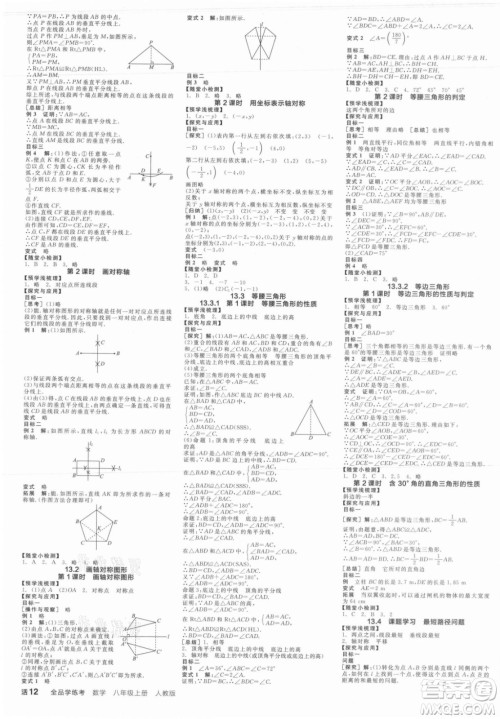 阳光出版社2021全品学练考数学八年级上册RJ人教版答案