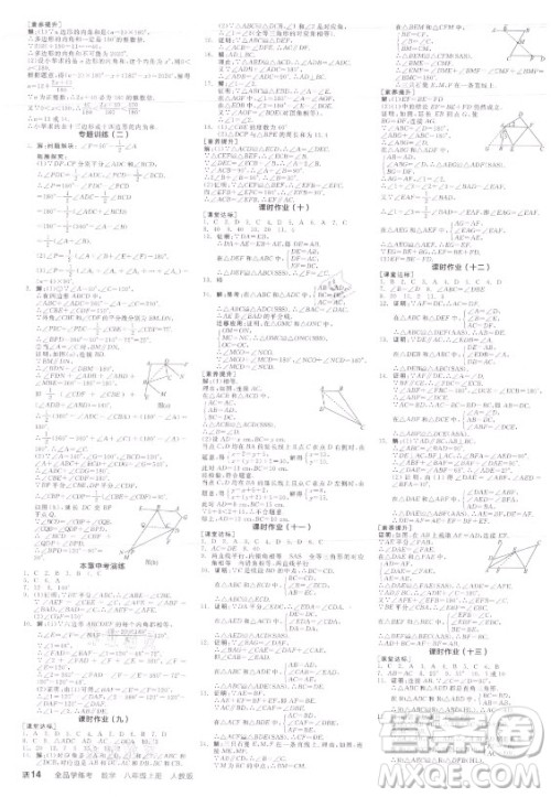 阳光出版社2021全品学练考数学八年级上册RJ人教版答案