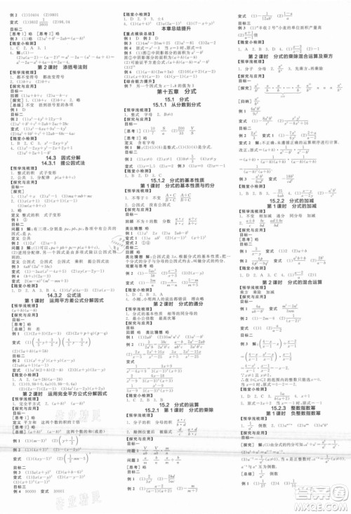 阳光出版社2021全品学练考数学八年级上册RJ人教版答案