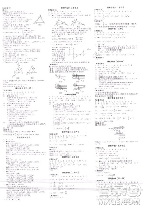 阳光出版社2021全品学练考数学八年级上册RJ人教版答案