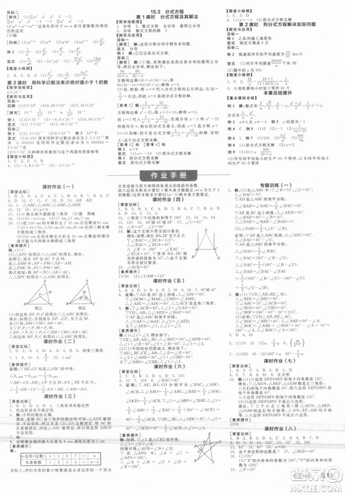 阳光出版社2021全品学练考数学八年级上册RJ人教版答案