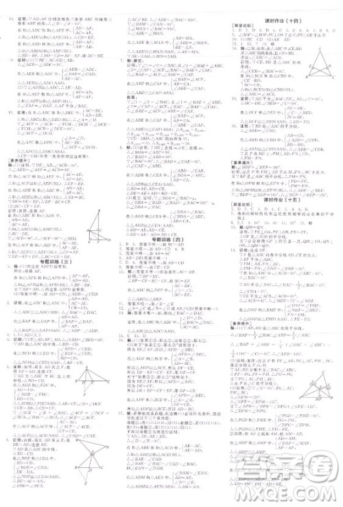 阳光出版社2021全品学练考数学八年级上册RJ人教版答案