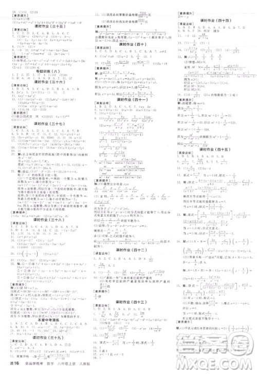 阳光出版社2021全品学练考数学八年级上册RJ人教版答案