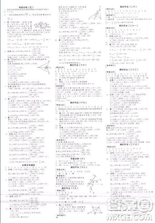 阳光出版社2021全品学练考数学八年级上册RJ人教版答案