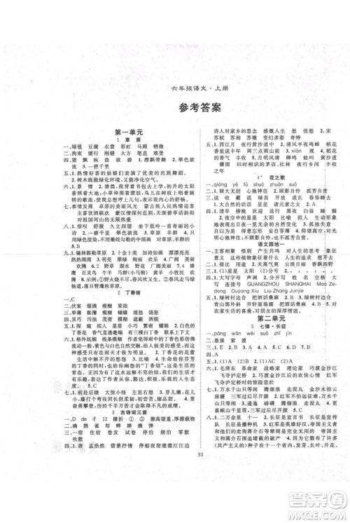 长江少年儿童出版社2021优质课堂导学案六年级上册语文人教版参考答案