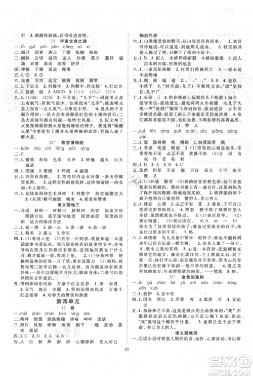 长江少年儿童出版社2021优质课堂导学案六年级上册语文人教版参考答案