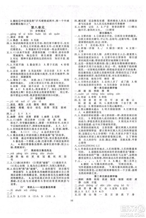 长江少年儿童出版社2021优质课堂导学案六年级上册语文人教版参考答案