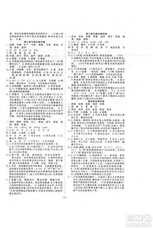 长江少年儿童出版社2021优质课堂导学案六年级上册语文人教版参考答案
