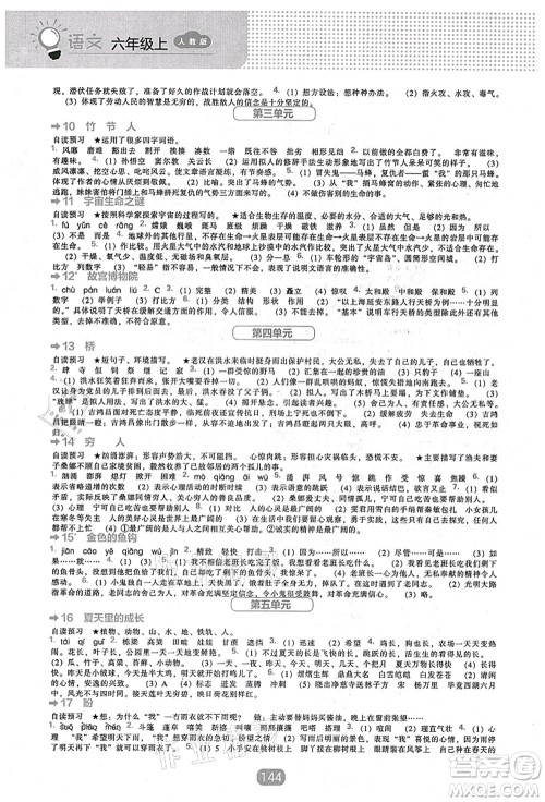 辽海出版社2021新课程能力培养六年级语文上册人教版答案