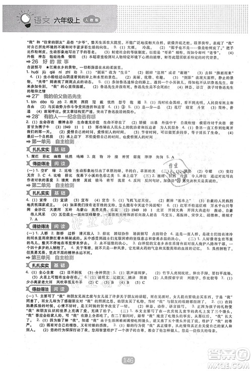 辽海出版社2021新课程能力培养六年级语文上册人教版答案 辽海出版社2021新课程能力培养六年级语文上册人教版答案