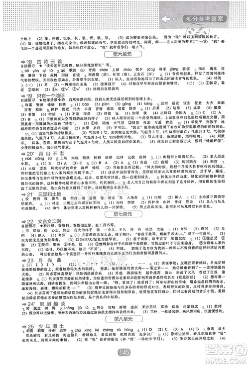 辽海出版社2021新课程能力培养六年级语文上册人教版答案 辽海出版社2021新课程能力培养六年级语文上册人教版答案