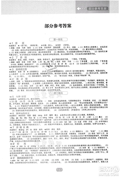 辽海出版社2021新课程能力培养六年级语文上册人教版答案 辽海出版社2021新课程能力培养六年级语文上册人教版答案