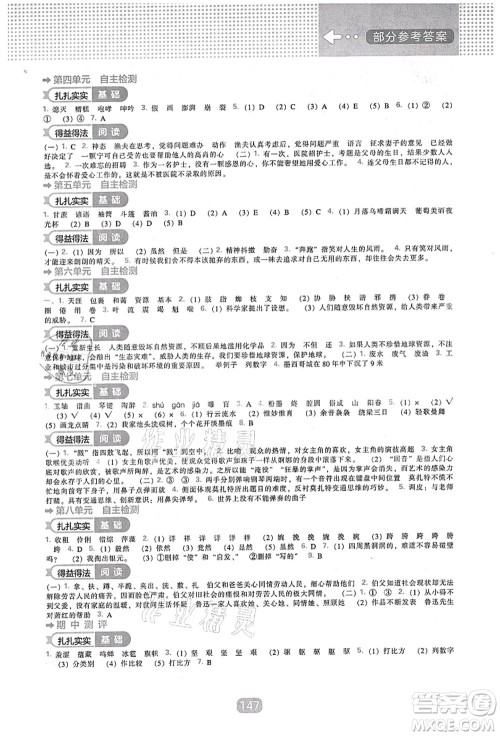 辽海出版社2021新课程能力培养六年级语文上册人教版答案 辽海出版社2021新课程能力培养六年级语文上册人教版答案