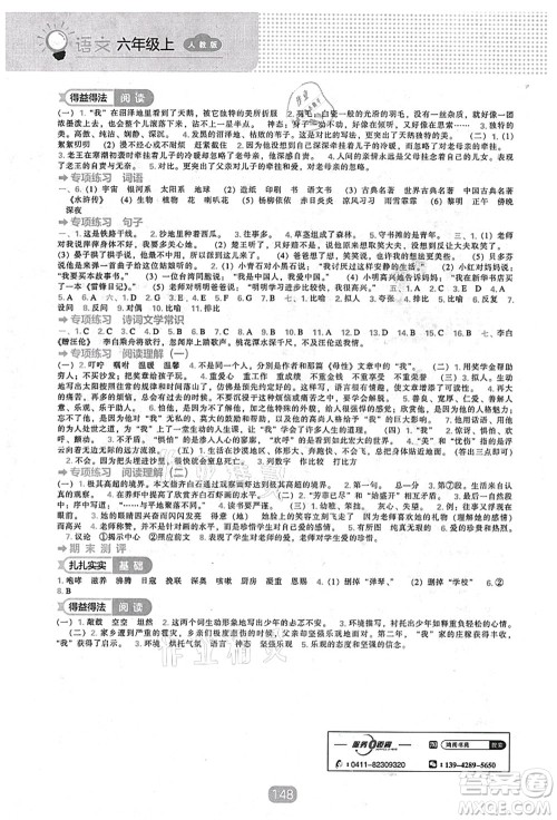 辽海出版社2021新课程能力培养六年级语文上册人教版答案 辽海出版社2021新课程能力培养六年级语文上册人教版答案