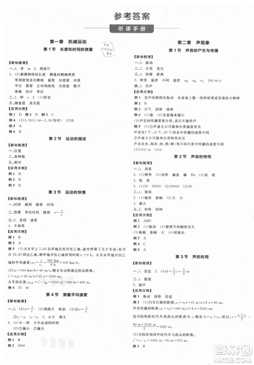 阳光出版社2021全品学练考物理八年级上册RJ人教版答案