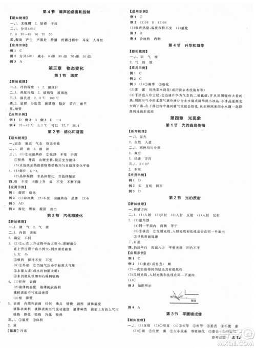 阳光出版社2021全品学练考物理八年级上册RJ人教版答案