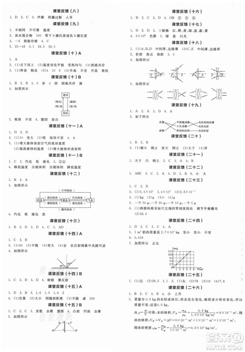 阳光出版社2021全品学练考物理八年级上册RJ人教版答案