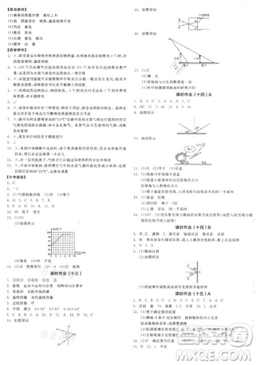 阳光出版社2021全品学练考物理八年级上册RJ人教版答案