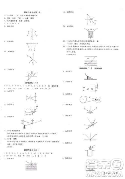 阳光出版社2021全品学练考物理八年级上册RJ人教版答案