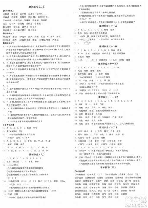 阳光出版社2021全品学练考物理八年级上册RJ人教版答案