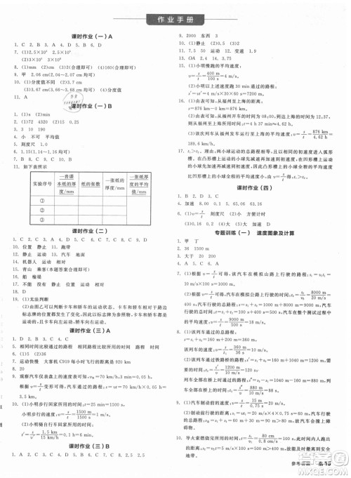 阳光出版社2021全品学练考物理八年级上册RJ人教版答案