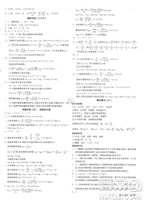 阳光出版社2021全品学练考物理八年级上册RJ人教版答案