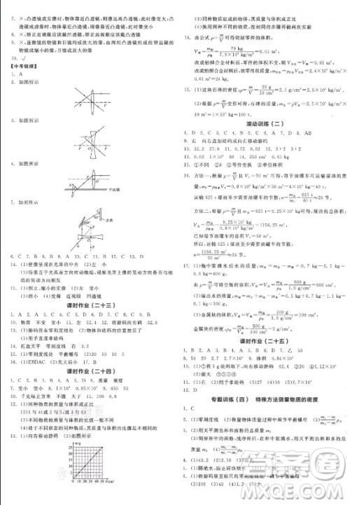 阳光出版社2021全品学练考物理八年级上册RJ人教版答案