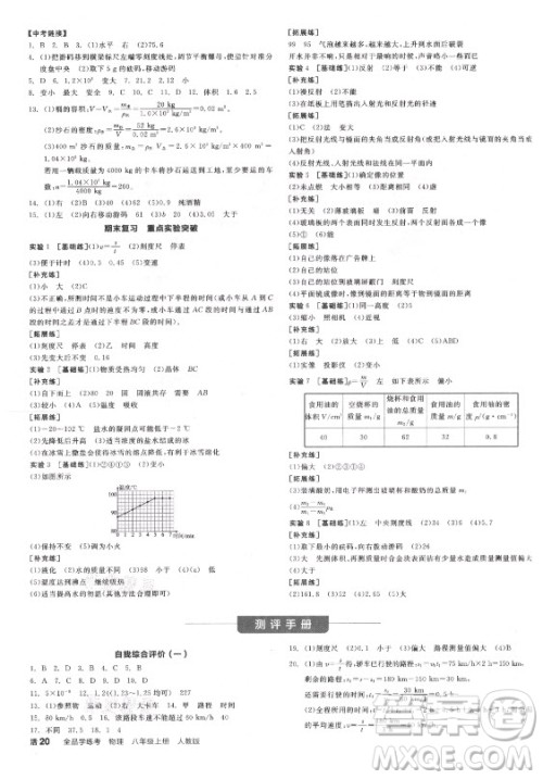 阳光出版社2021全品学练考物理八年级上册RJ人教版答案